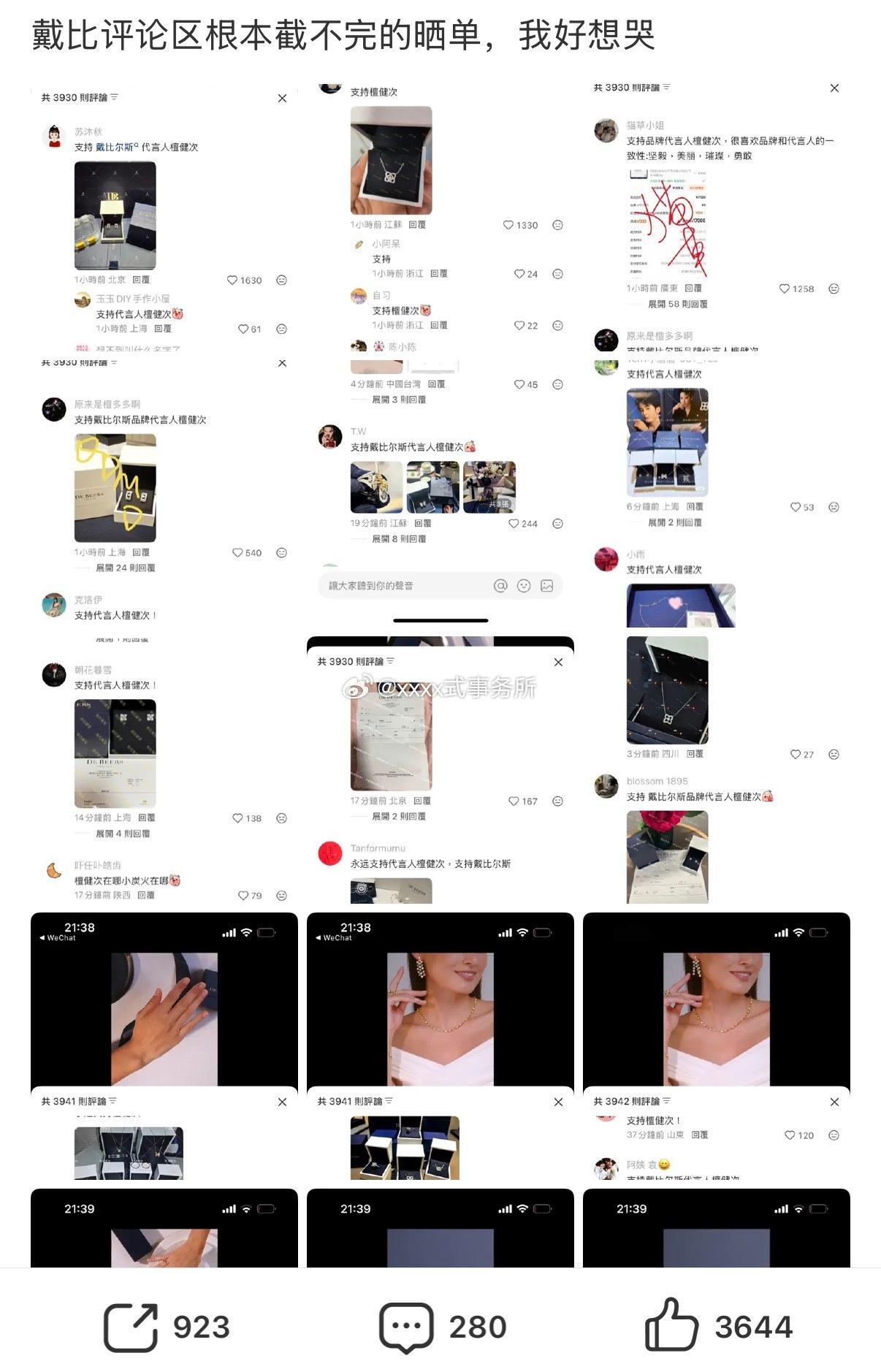檀健次粉丝现状： 戴比尔斯评论区晒不完的单