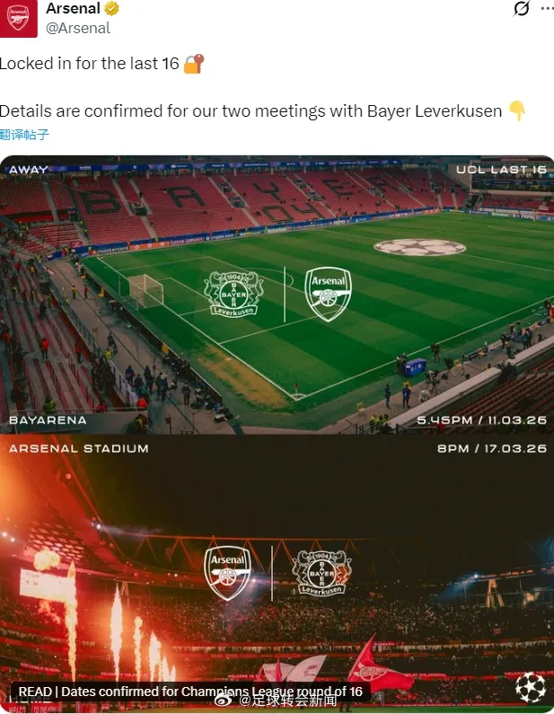 阿森纳 官方：阿森纳将在欧冠八分之一决赛中对阵勒沃库森。两回合比赛阿森纳先客后主