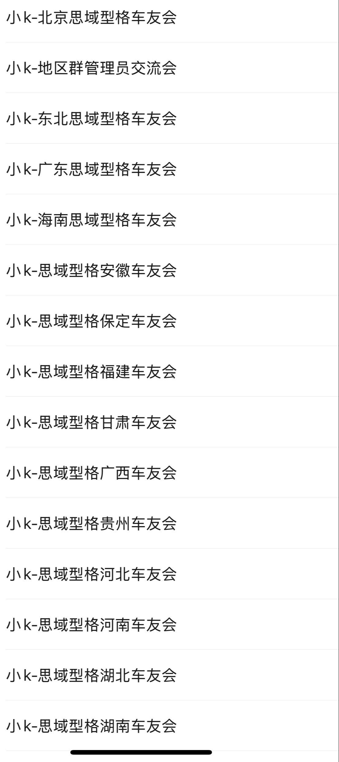 通过思域让我认识了很多车友还有很多型格车友，天下本田是一家。