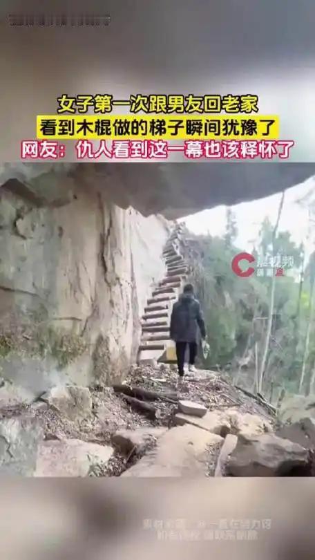 初次登门的城市女孩竟在农家木梯前犯了难。
（个人观点仅供参考，无任何不良引导）