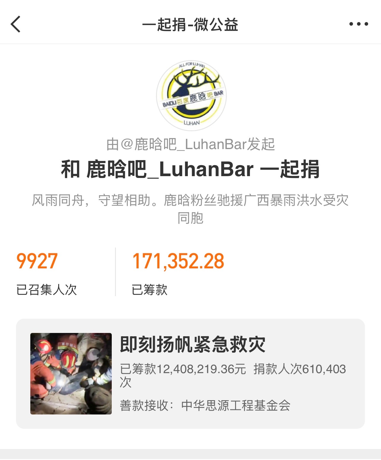 鹿晗粉丝也挺无奈的鹿晗粉丝是挺无奈的，无奈这个平台和“各路网友”不关注当下灾区的