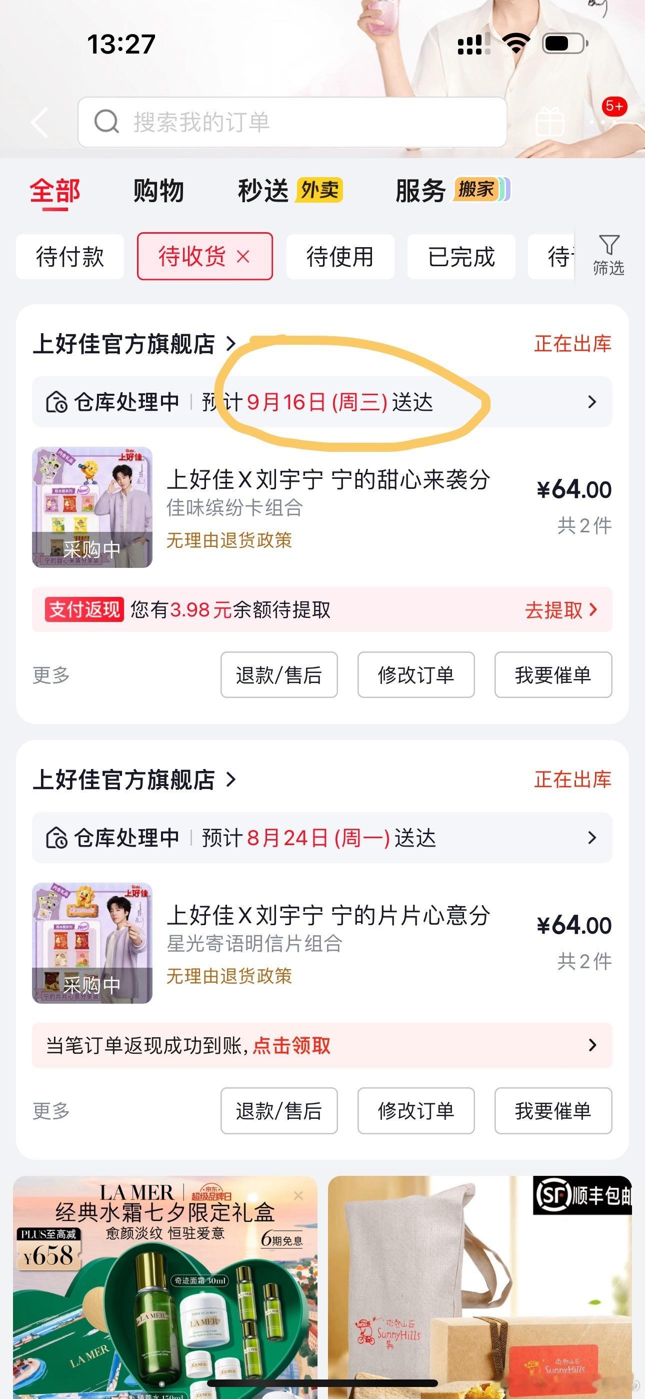🍑是秒罄，立马转京东和抖，都顺利下单了！不过，东子，你这预计9月16号送达不是