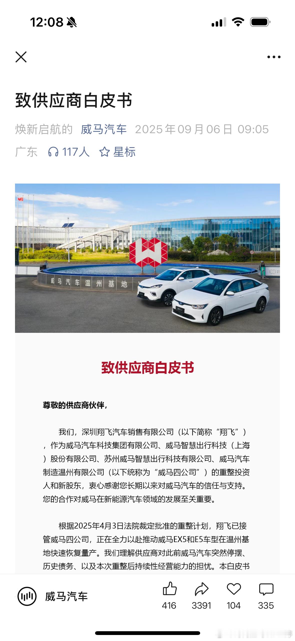 威马汽车又要复活了[笑cry]汽车资讯新能源汽车 ​​​