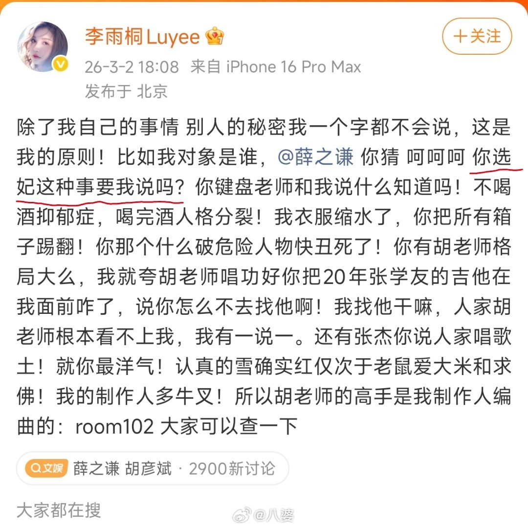 薛之谦 选妃新增的“选妃”指控确实炸裂，但目前依然是单方陈述。重婚罪需要法律认定