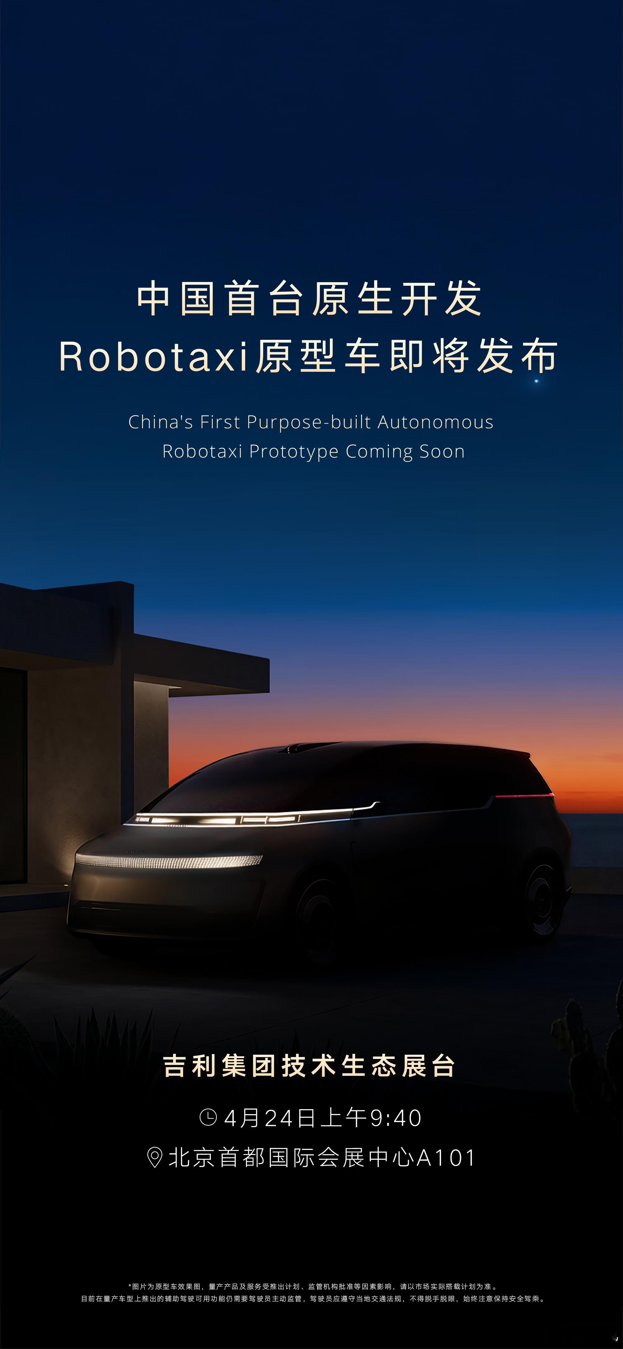 吉利的原生Robotaxi即将发布，其他几家的也快了，比如小鹏什么的都在做大V聊