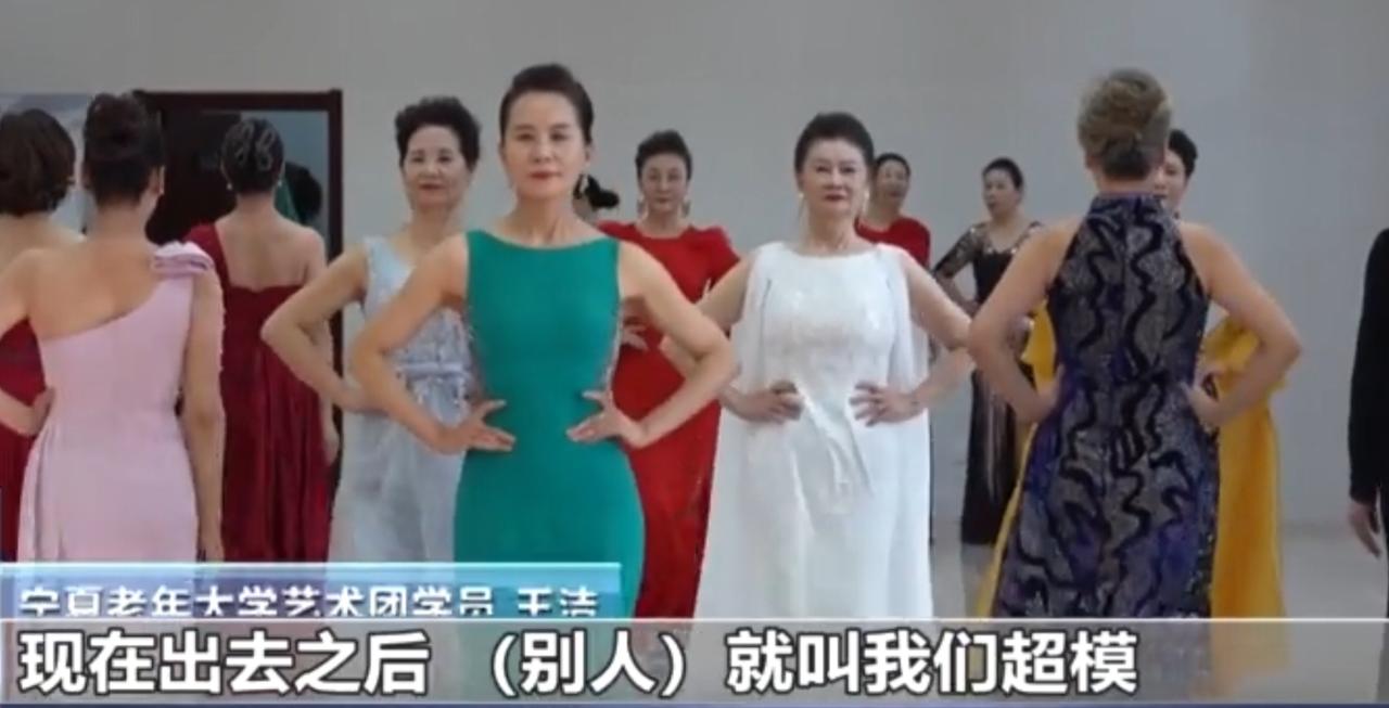 在宁夏老年大学的排练室里，一群平均年龄60岁的阿姨们身着华服走秀，身姿挺拔、气场