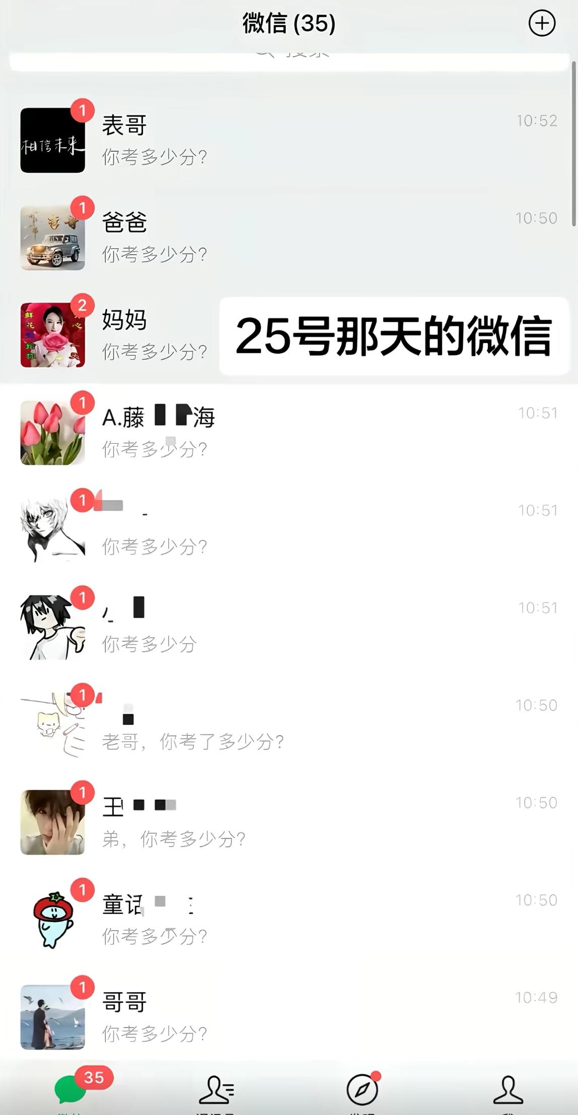 出分当天微信炸了，所有人都在问：你考多少分？除了父母，别以为所有人都是在关心你！