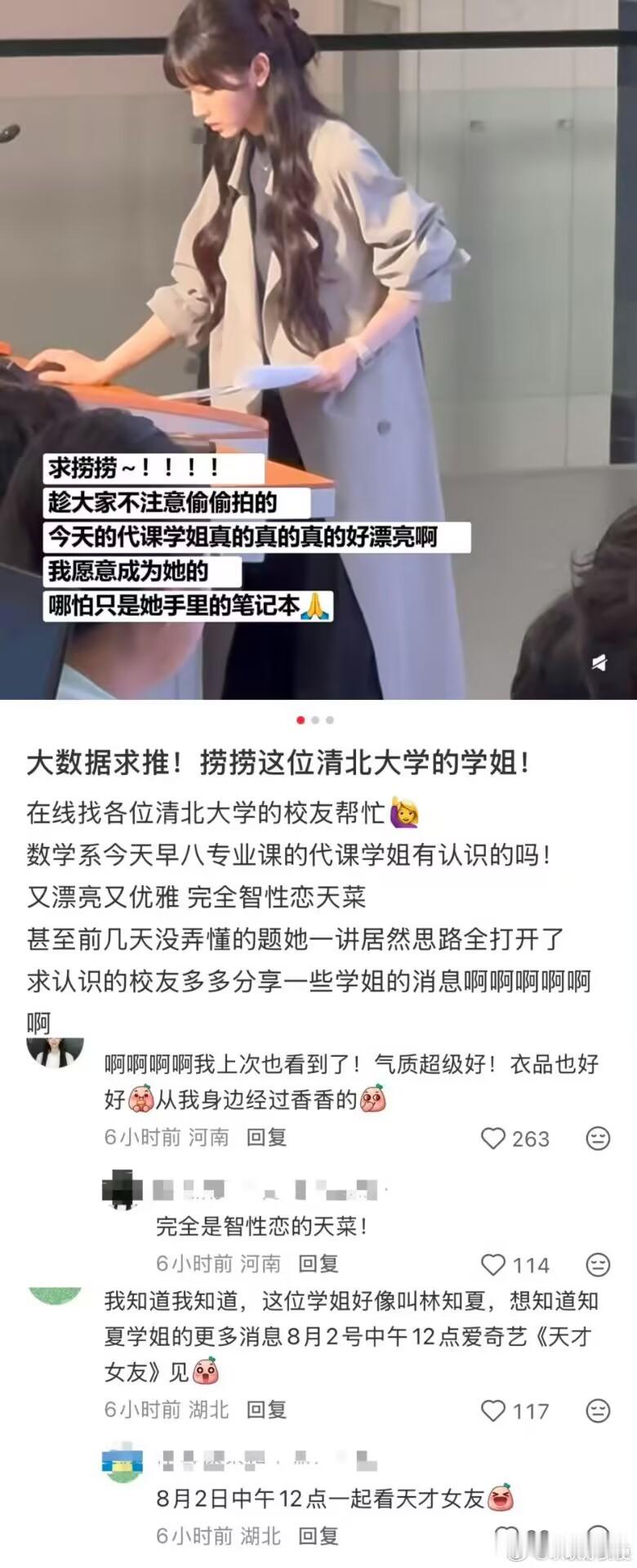 学校捞人捞到了田曦薇想选林教授的课天才女友