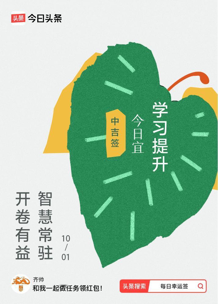 #10月·每日幸运签#我抽到了中吉签，今日签文为：开卷有益，智慧常驻。戳这里👉