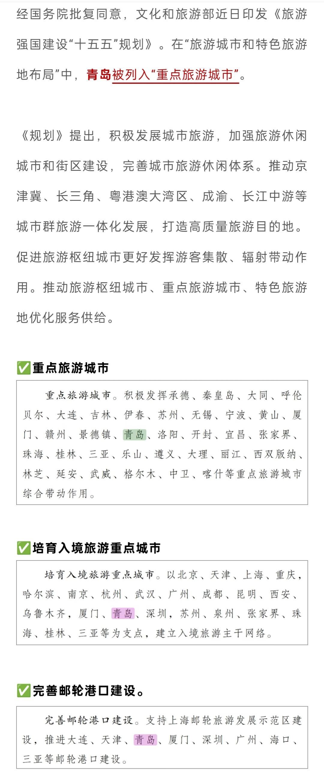 经国务院批复同意，文化和旅游部近日印发《旅游强国建设“十五五”规划》。在“旅游城