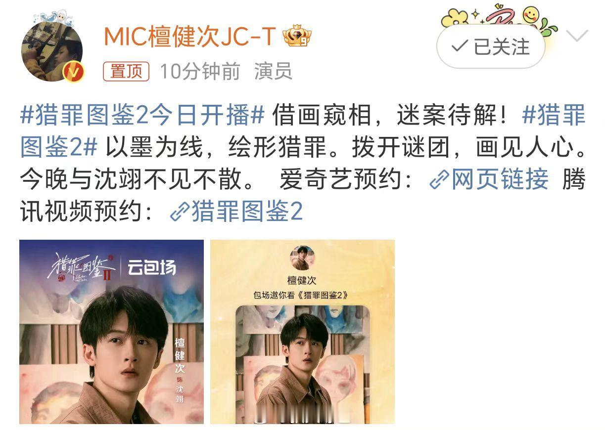 檀健次云包场猎罪图鉴2  檀健次包场猎罪图鉴2  猎罪图鉴2今日开播，檀健次云包