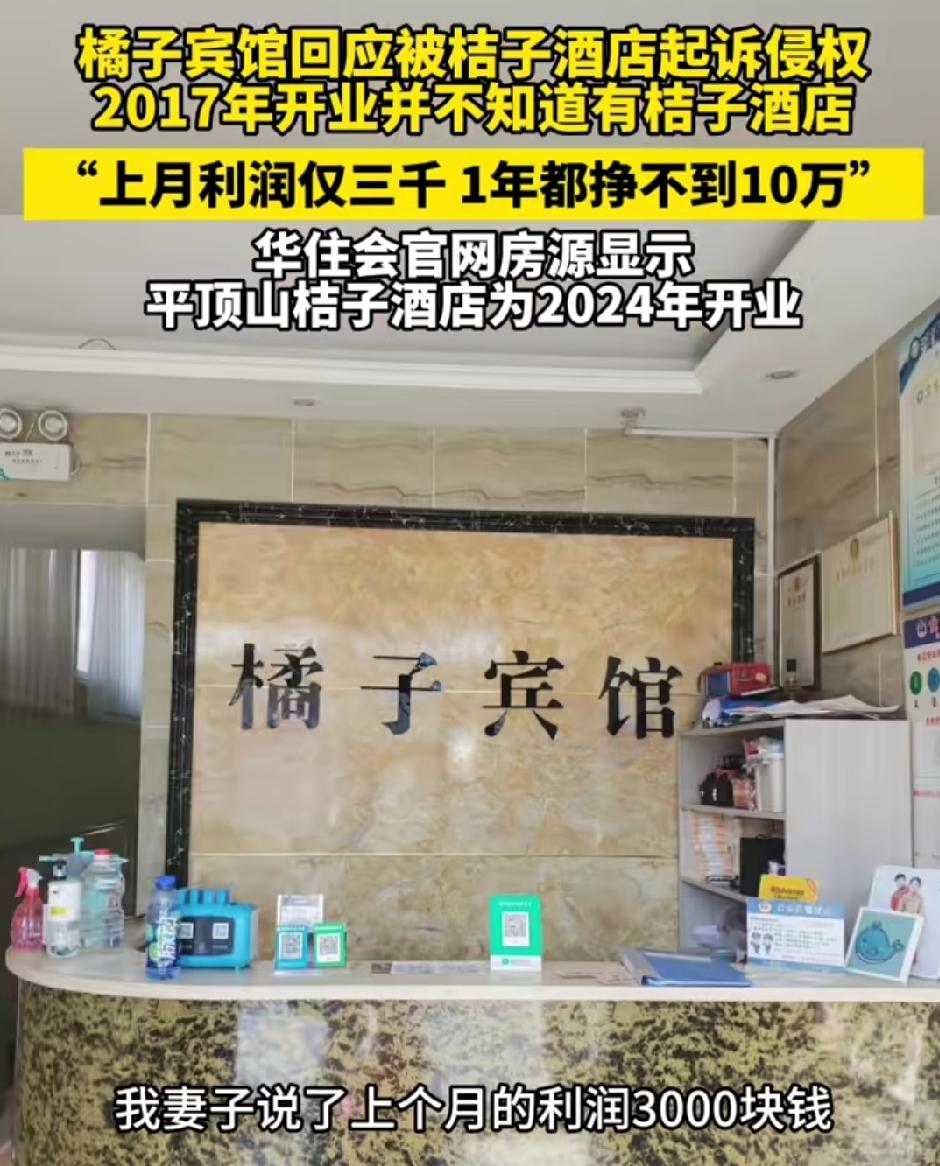 橘子酒店被告不冤，橘子 桔子简直就是一种东西啊，这跟遇见和渝见差别还是很大的！不