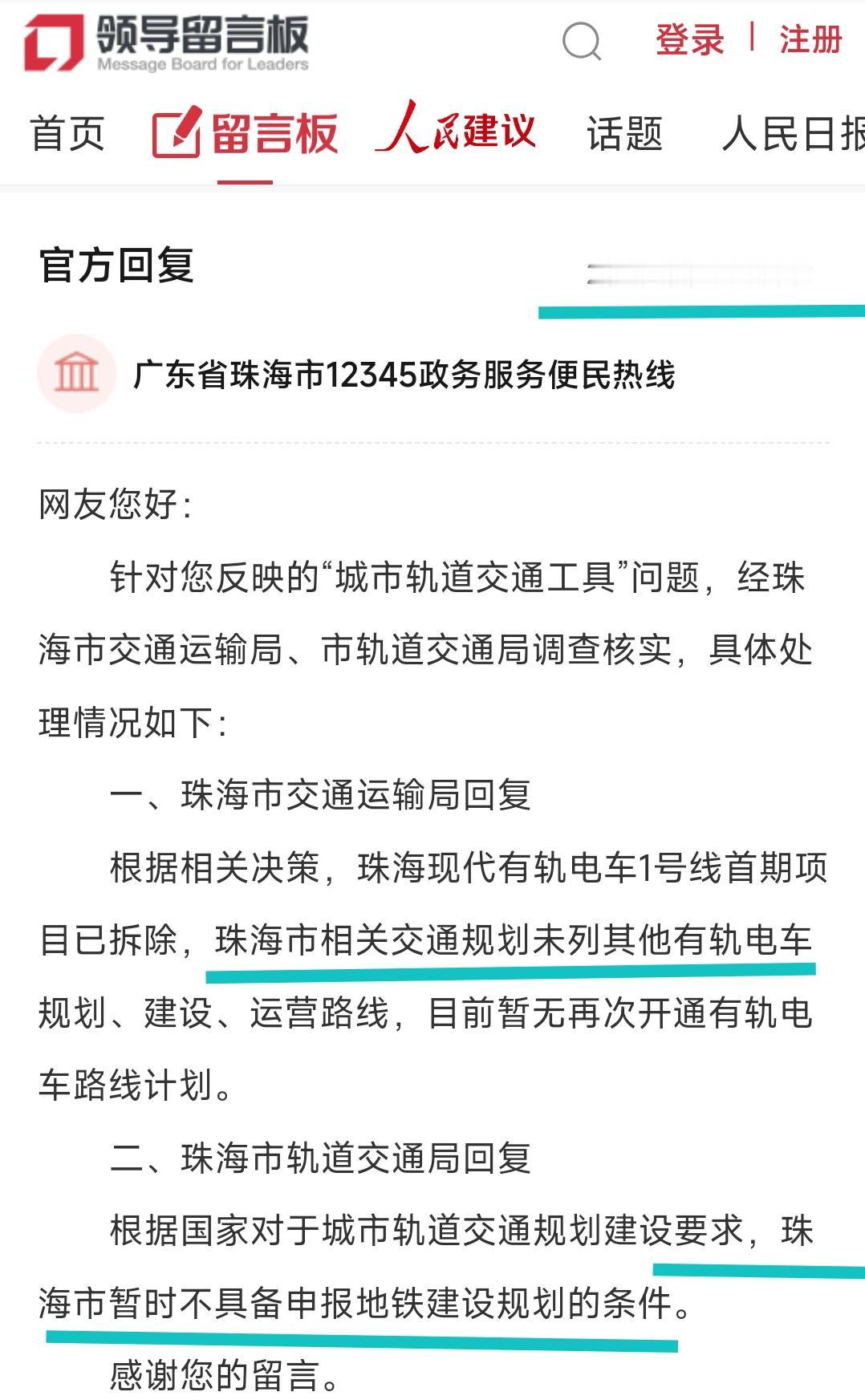 现如今广州地铁18号线南延正在往中山方向修建，因此珠海百姓对于地铁的渴望程度达到