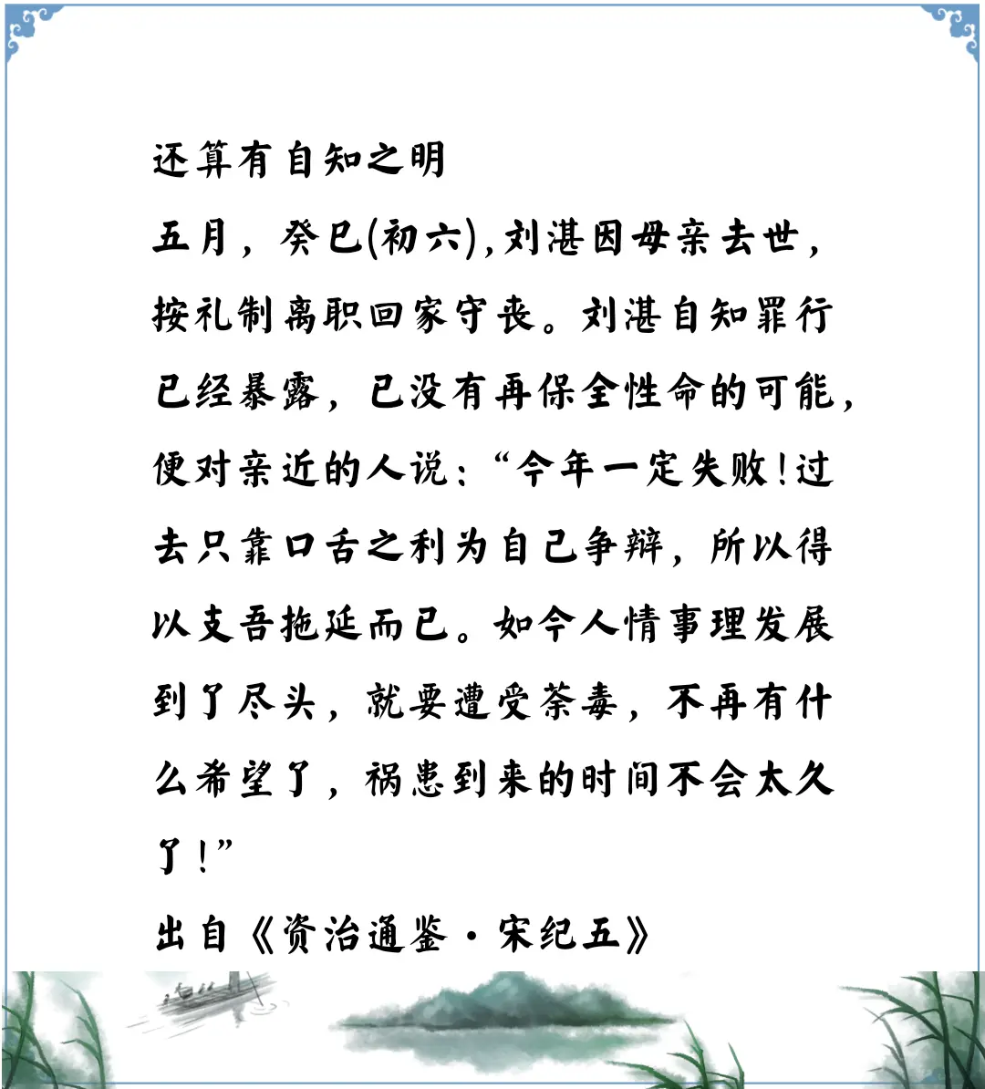 资治通鉴中的智慧，南北朝宋刘义隆时期大臣刘湛还算有自知之明，早知今日何必当初