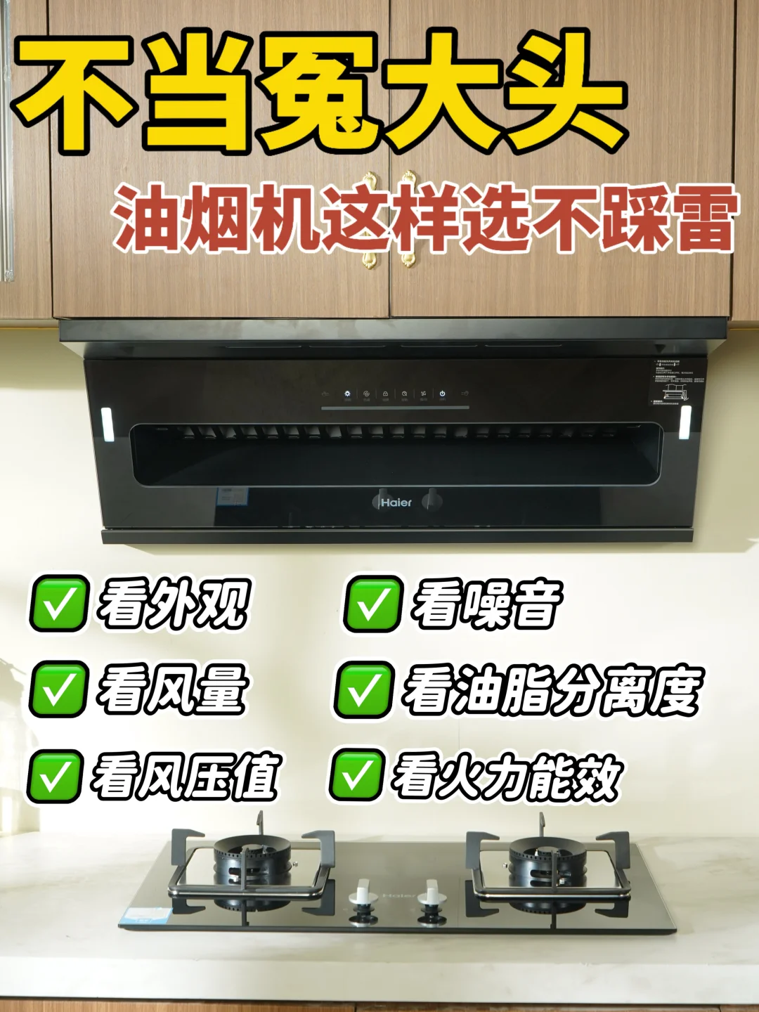 双十一必看！油烟机选购！内卷赛谁才是卷王