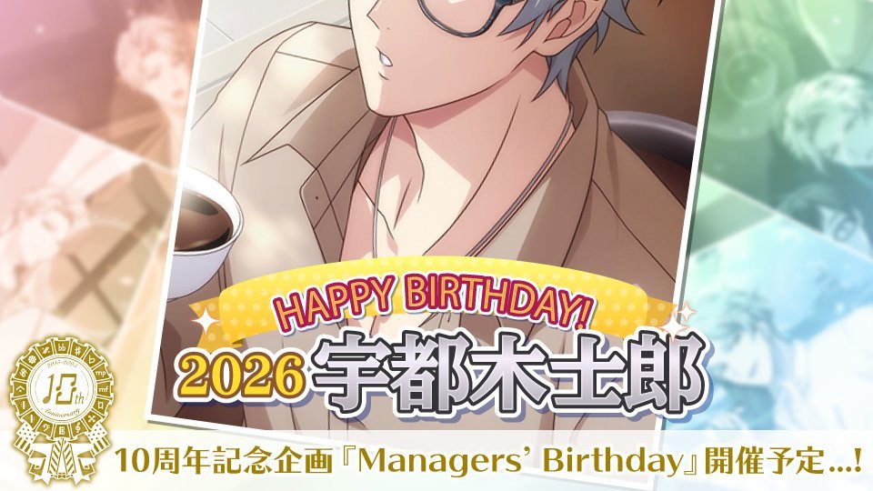 idolish7idolish7偶像星愿﻿爱娜娜 【游戏情报】【生日企划】作为1