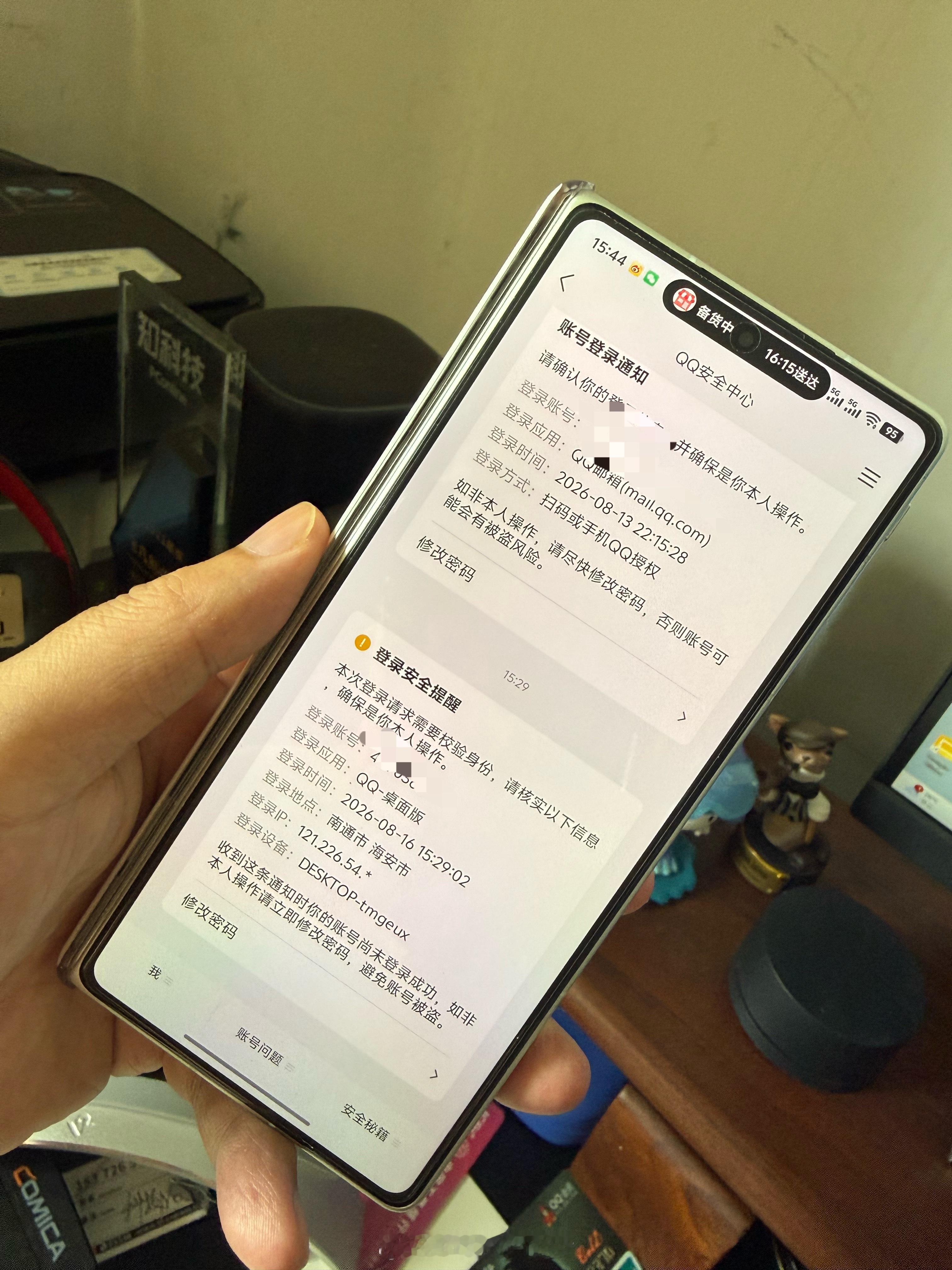 你敢信？就在刚刚QQ刚才竟然被异地顶号了！地点显示在江苏南通，要不是设置了手机登