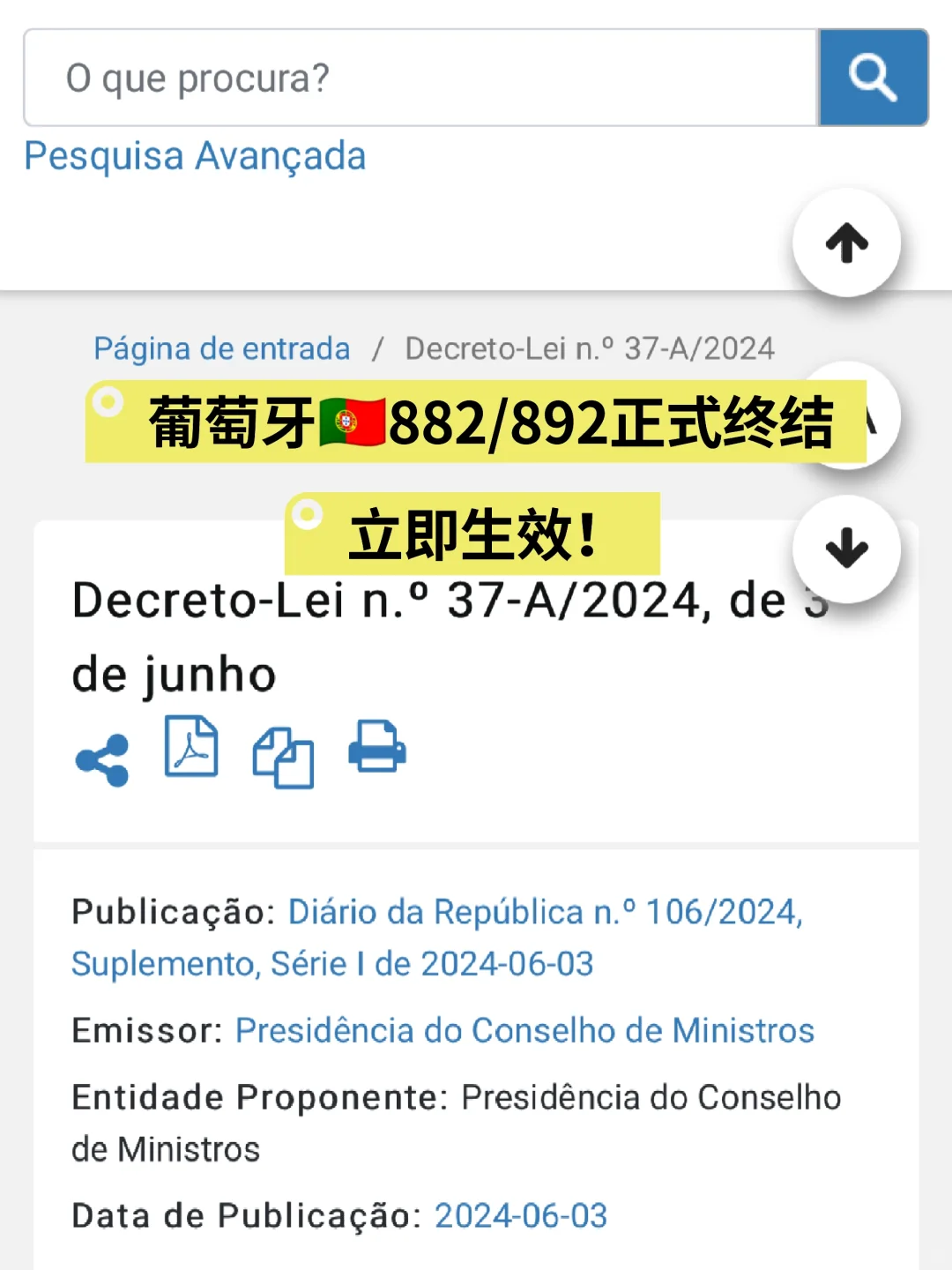 葡萄牙🇵🇹882/892正式终结，立即生效