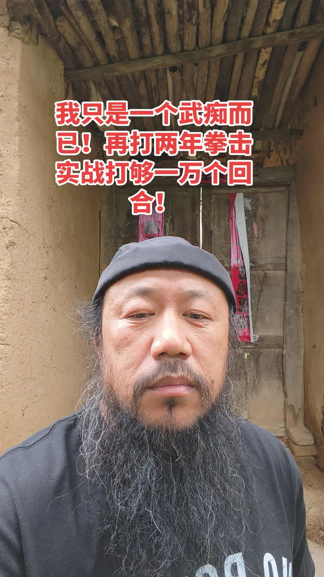 打拳即修行