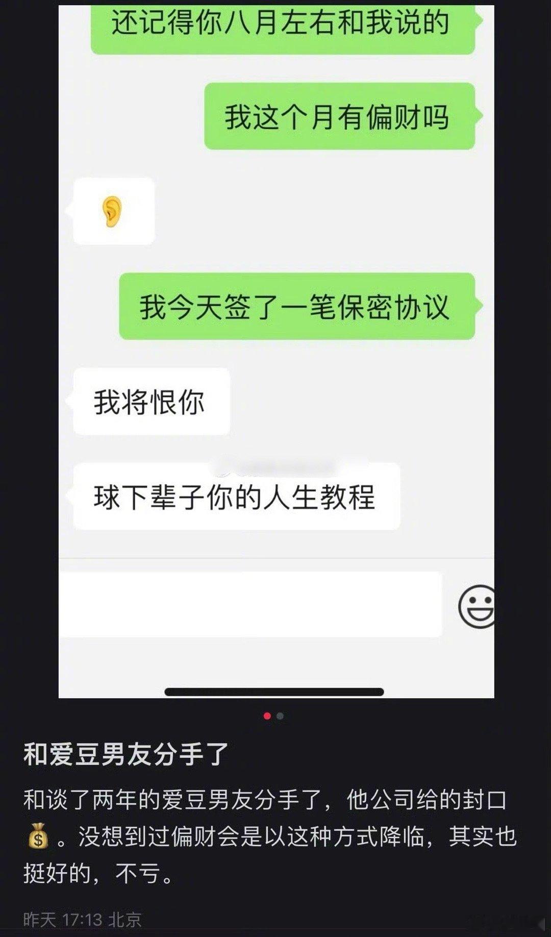 和爱豆男友分手，公司给封口费，拿到了百万分手费～[吃惊] ​​​