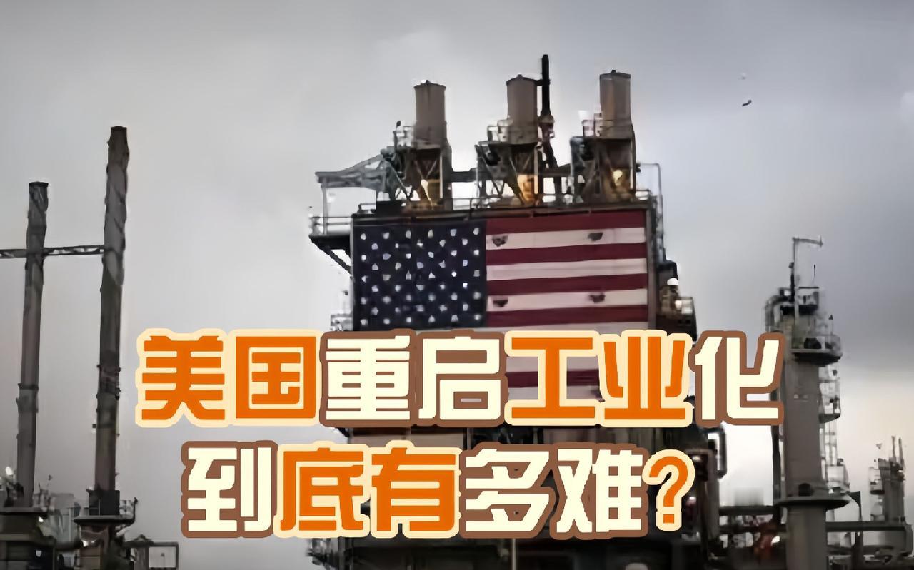 一道斩杀线，直接锁死美国再工业化梦想！

特朗普有个伟大的梦想，就是让美国“再工