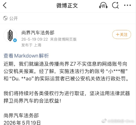 尚界汽车报案 我和汽车的日常 无限热爱c 5 月 19 日，尚界汽车法务部正式发