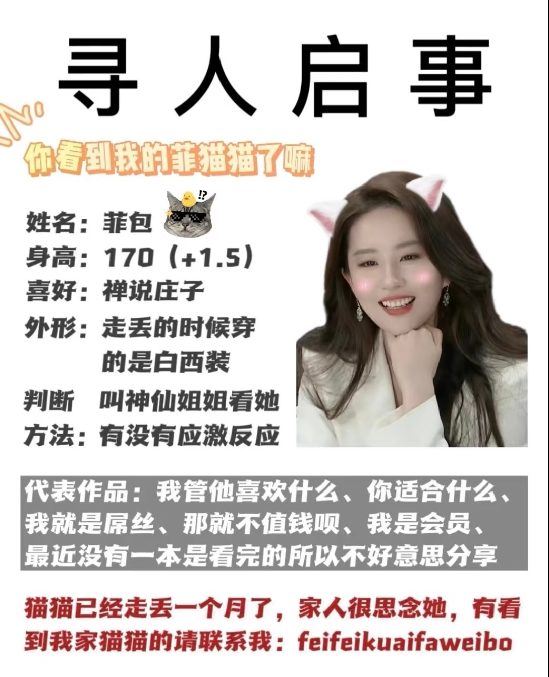 你看到我的菲包了吗？猫猫走丢一个月了[捂嘴哭][捂嘴哭][捂嘴哭]· ​​​