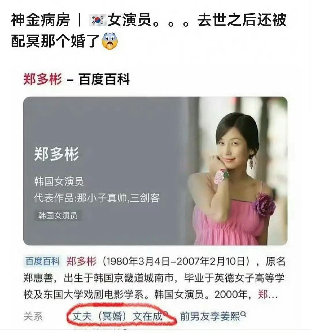 韩国女演员去世4年后被安排冥婚简直荒谬自己，原来棒子也有冥婚！ 