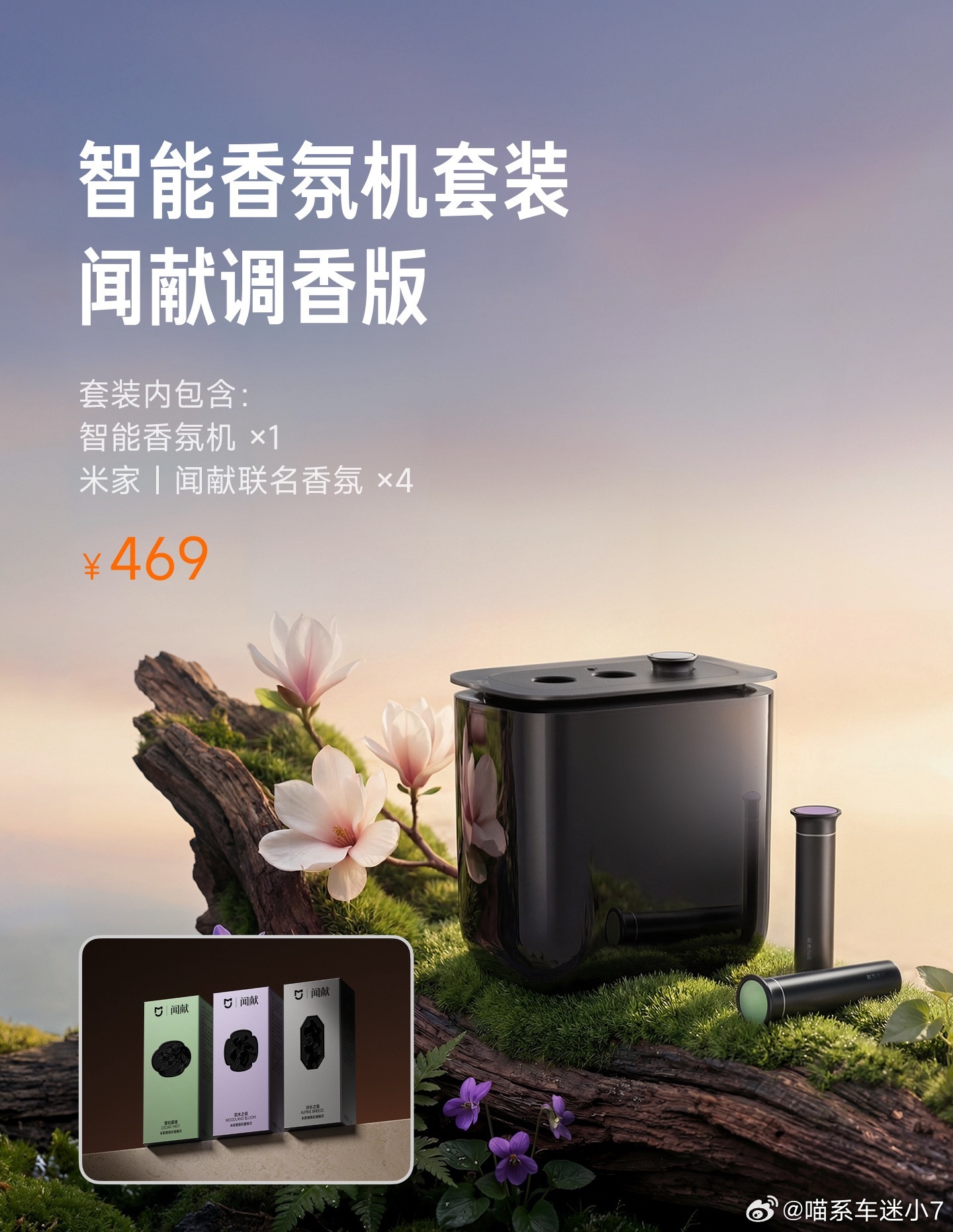 小米你真的是有点太懂我们开车人的小需求。我真的感觉车内味道真的会影响心情，有些香