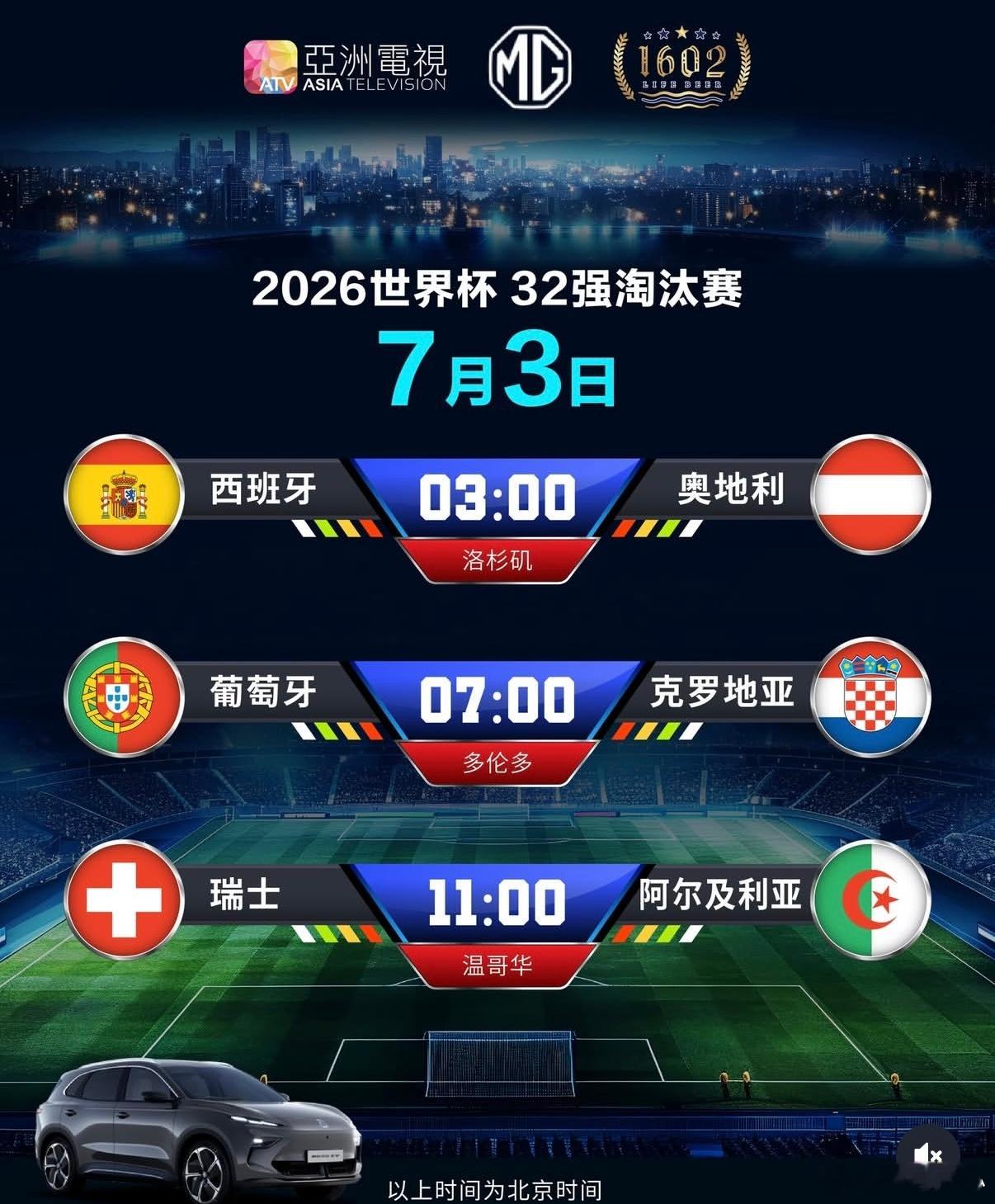 世界杯世界杯赛程世界杯 7月3日1/16决赛赛程03:00西班牙VS奥地利07: