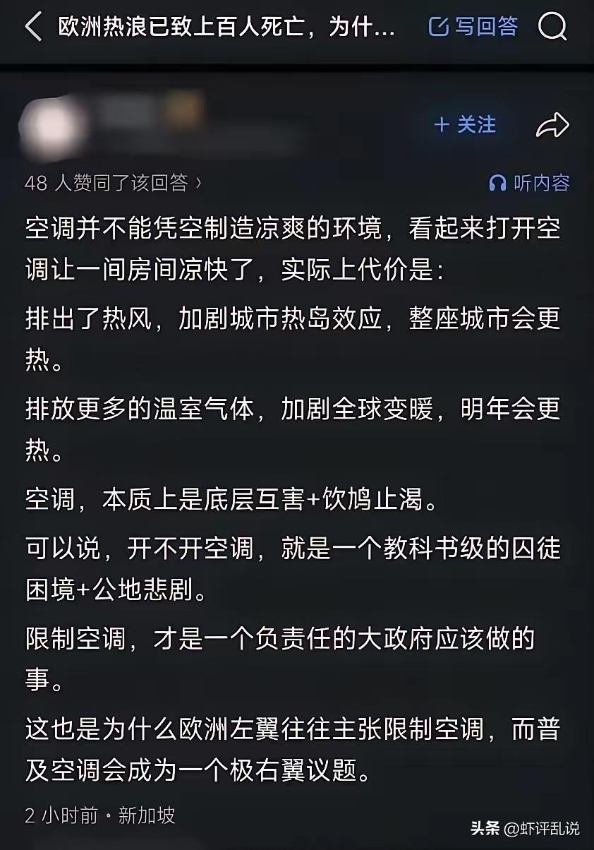 殖人们为了给“洋大人”不装空调之事“辩解”，可真是煞费苦心。
不装空调，世界就会