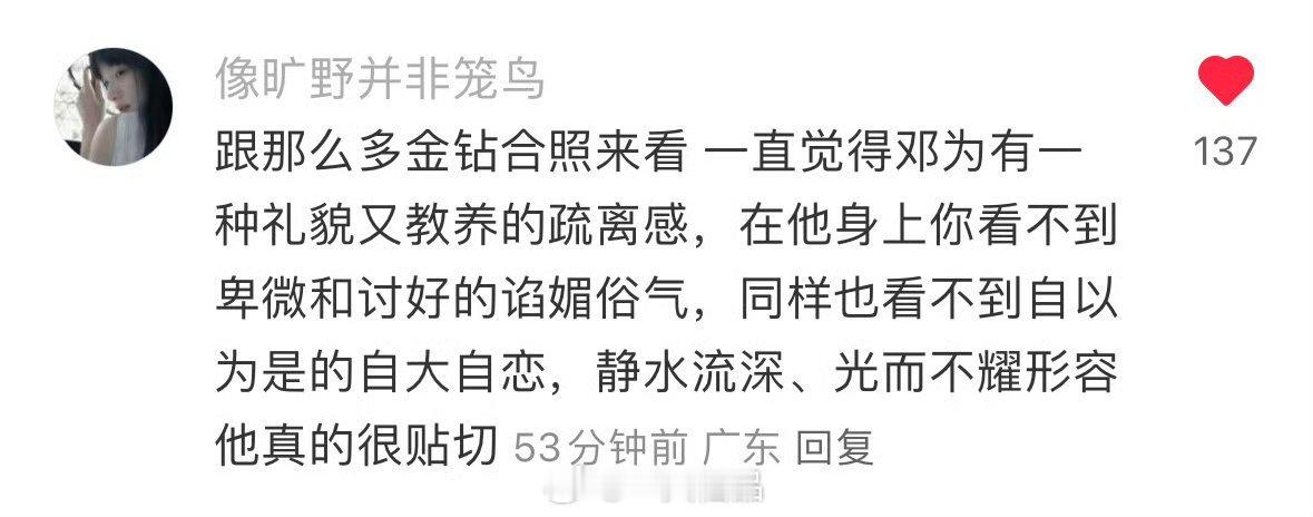 考古过邓为的都知道本人礼貌又体贴，还很有分寸感，谁不喜欢这个周正大帅哥，人品放心