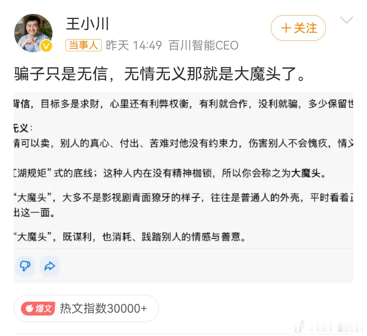王小川炮轰孙宇晨12年前，王小川就说孙宇晨是骗子，给他风光了这么多年。12年后，