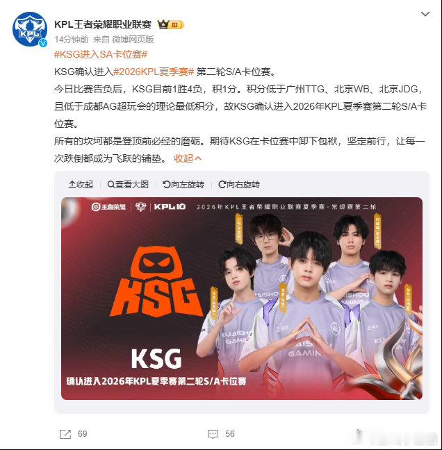 KSG进入SA卡位赛ksg对战ttg 积分比拼落定，KSG无缘直接留在S组，将参