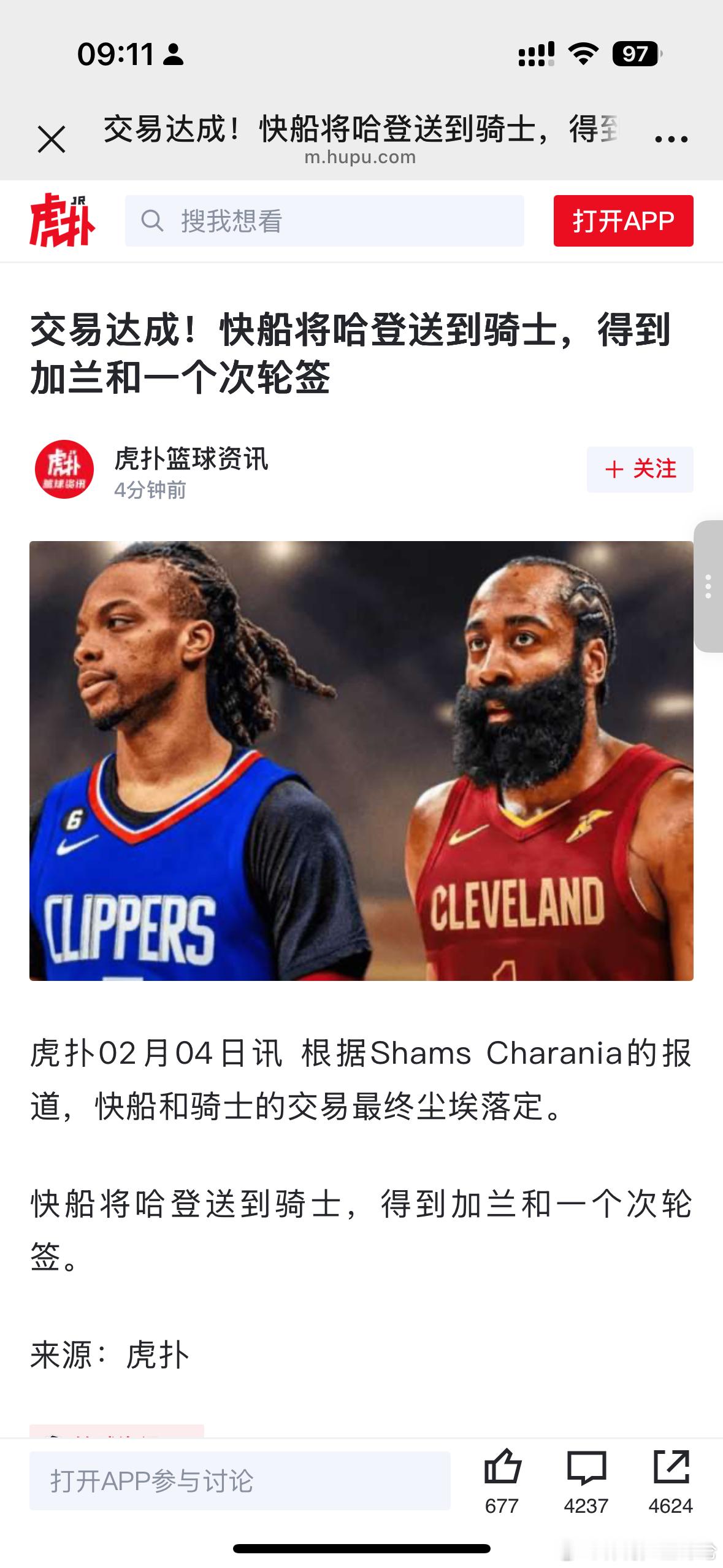 哈登去骑士？NBA总有爆炸性新闻！哈登哈登被交易至骑士 哈登加兰互换东家