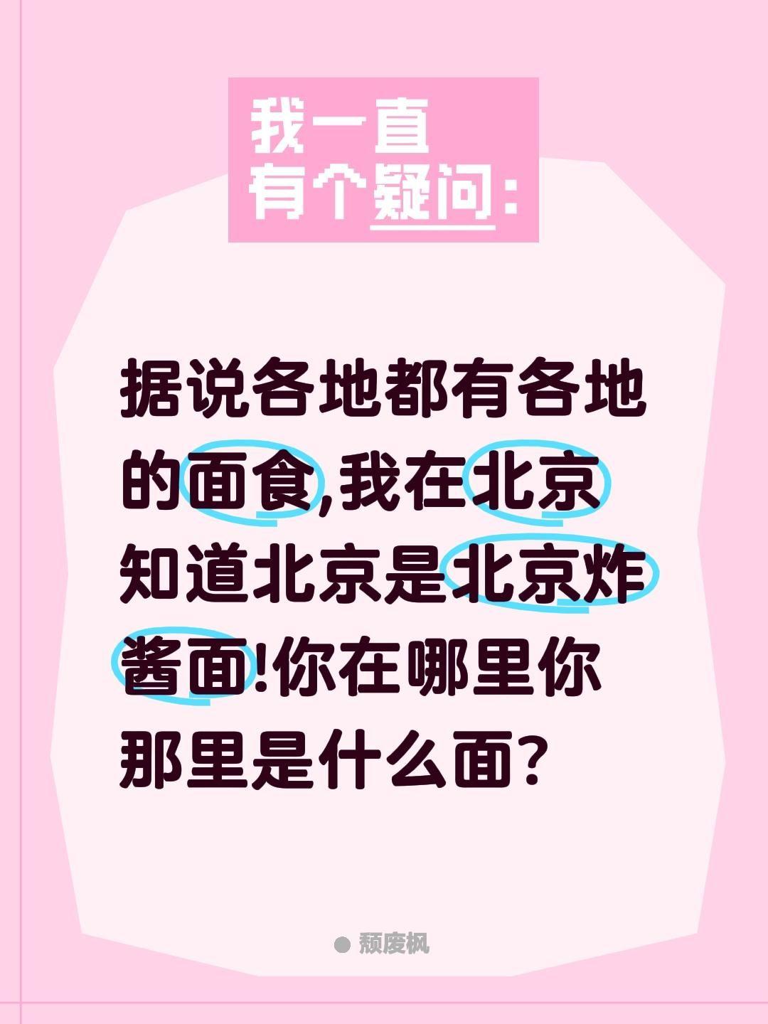 各地都有各地面食?你那是什么面食?据说各地都有各地的面食,我在北京知道北京是北京