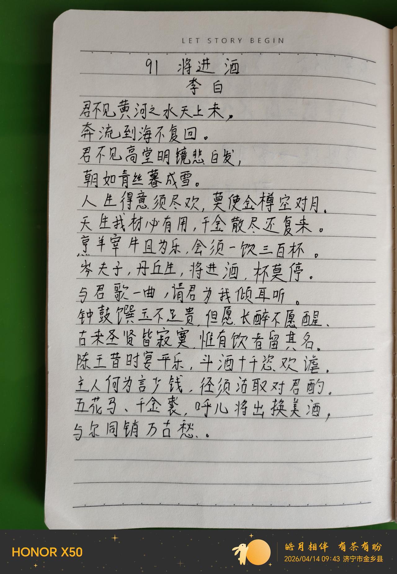 第91天，又一首耳熟能详的好诗！