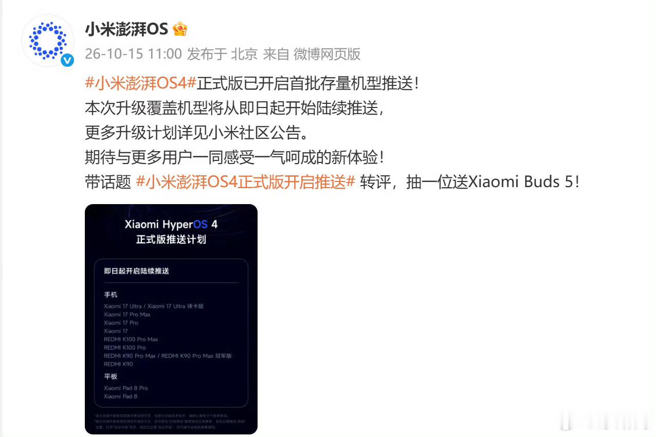 今天澎湃OS 4正式版终于开始推送了，首批覆盖小米17及K100系列等，聊几个比