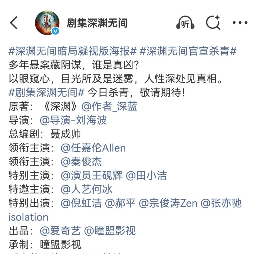 任嘉伦秦俊杰官宣爱奇艺717我不理解一个反派怎么能跟正义的警察相提并论的深渊无间
