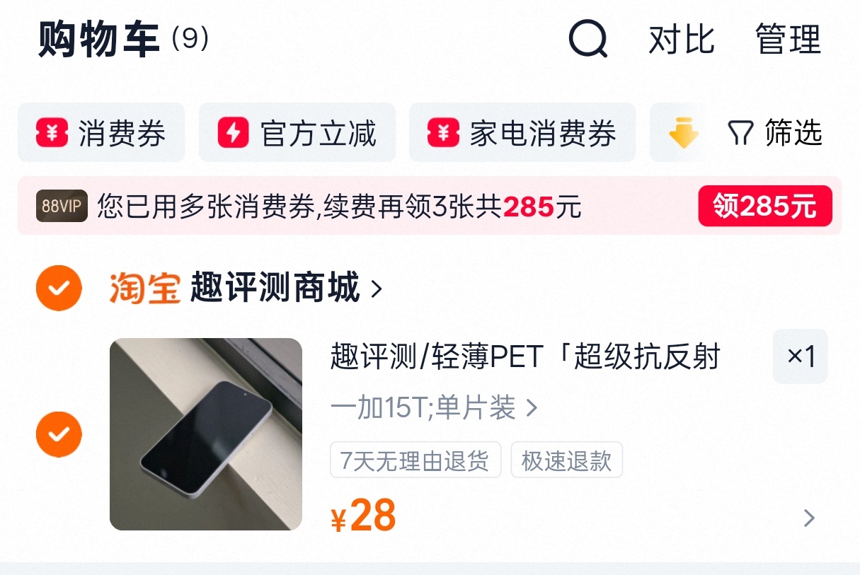 近期看到主页上推广某品牌一加15T的AR膜，刚打算买，结果发现50元/片，对不起