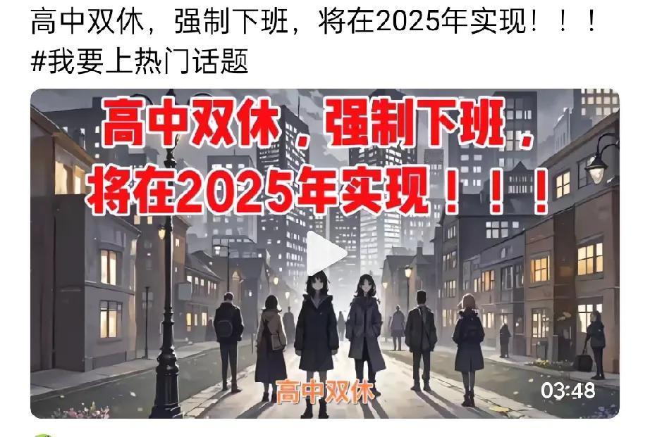 真是太期待2025年的新政实施啊！
听说两会以后将有可能全部实行双休制上班了，意