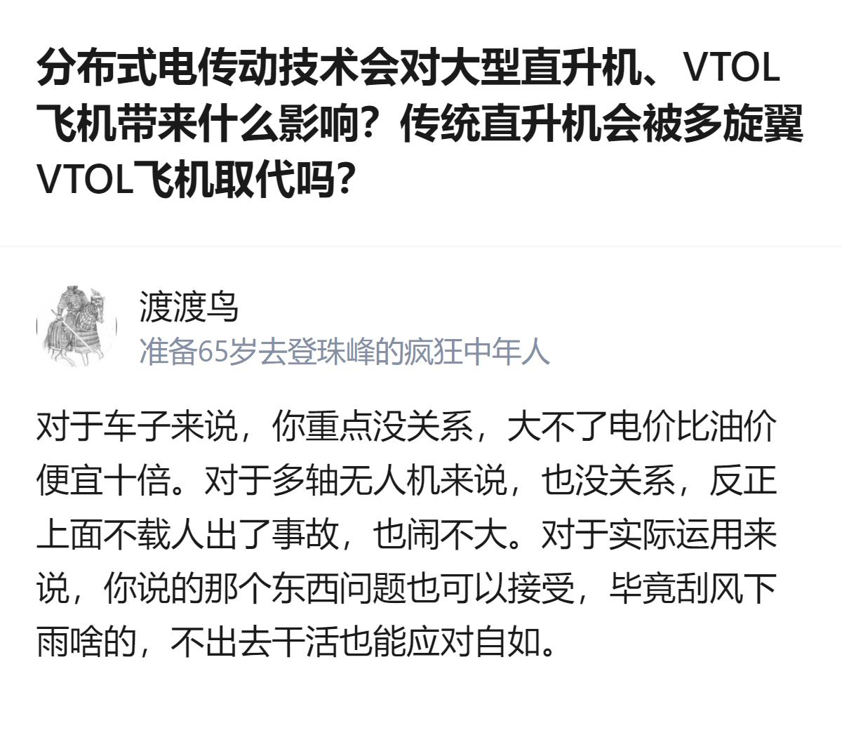 从现有信息看，MW级分布式电传动技术日趋可行，能简化多旋翼VTOL飞机的机械结构