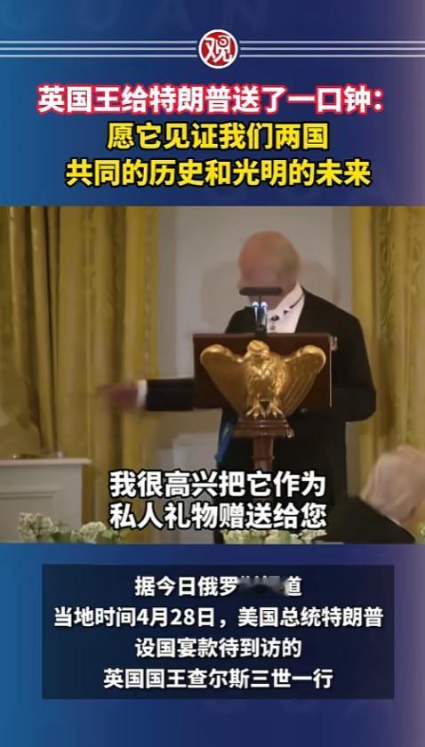 这外交操作直接把人看懵了，英国国王查尔斯三世，给特朗普送了一口和他同名的退役潜艇