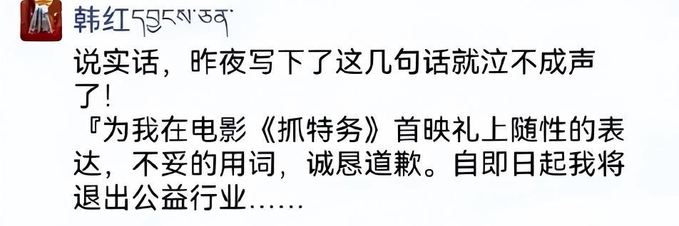 公益不是献祭，请允许韩红崩溃！

朋友圈里一句“退出公益”，竟让全网炸了锅。可真