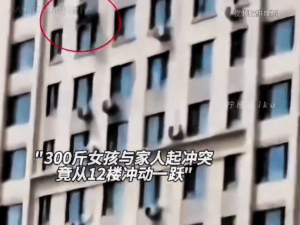 女孩余与家人斗气，竟从12楼一跃而下，竟只是轻微骨折…

一300斤女孩从12楼
