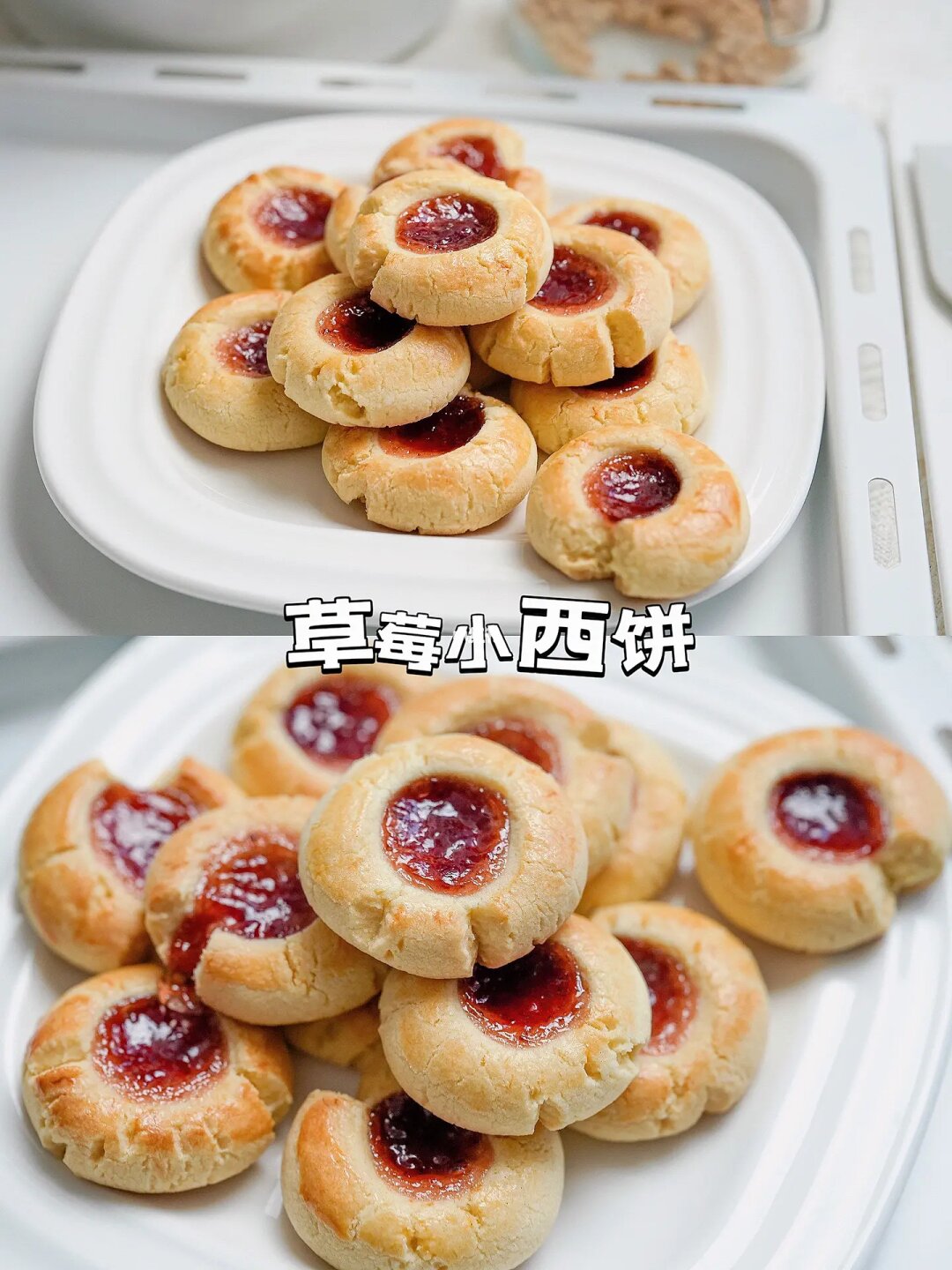 烘焙大师曲奇配方｜草莓小西饼又酥又美🍓