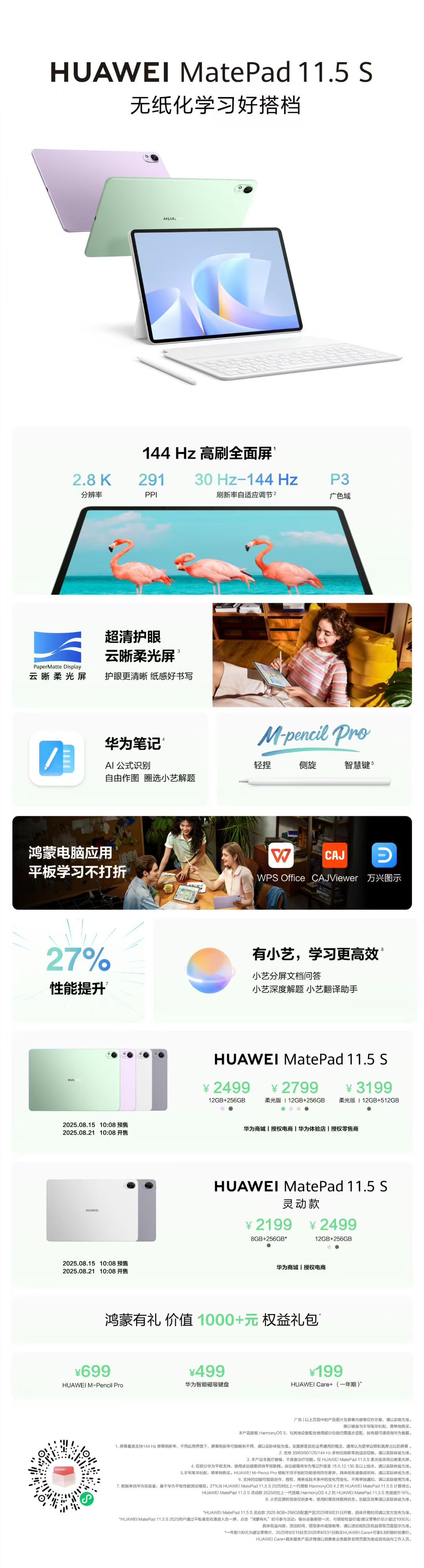 无纸化学习好伙伴，一张图康康鸿蒙5加全新平板电脑华为MatePad 11.5 S