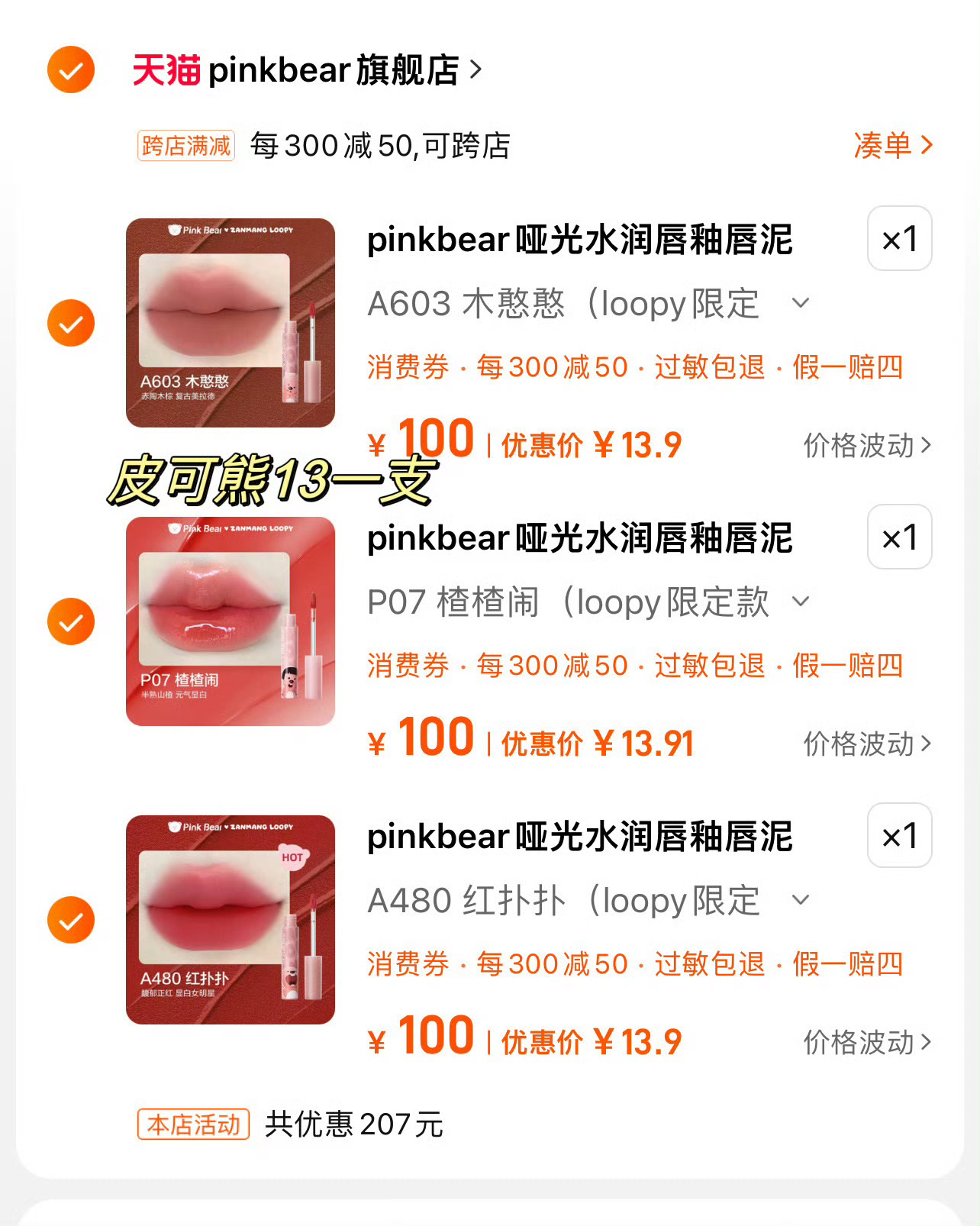 这俩都13一支！！Intoyou和 皮🉑️熊 ​​​