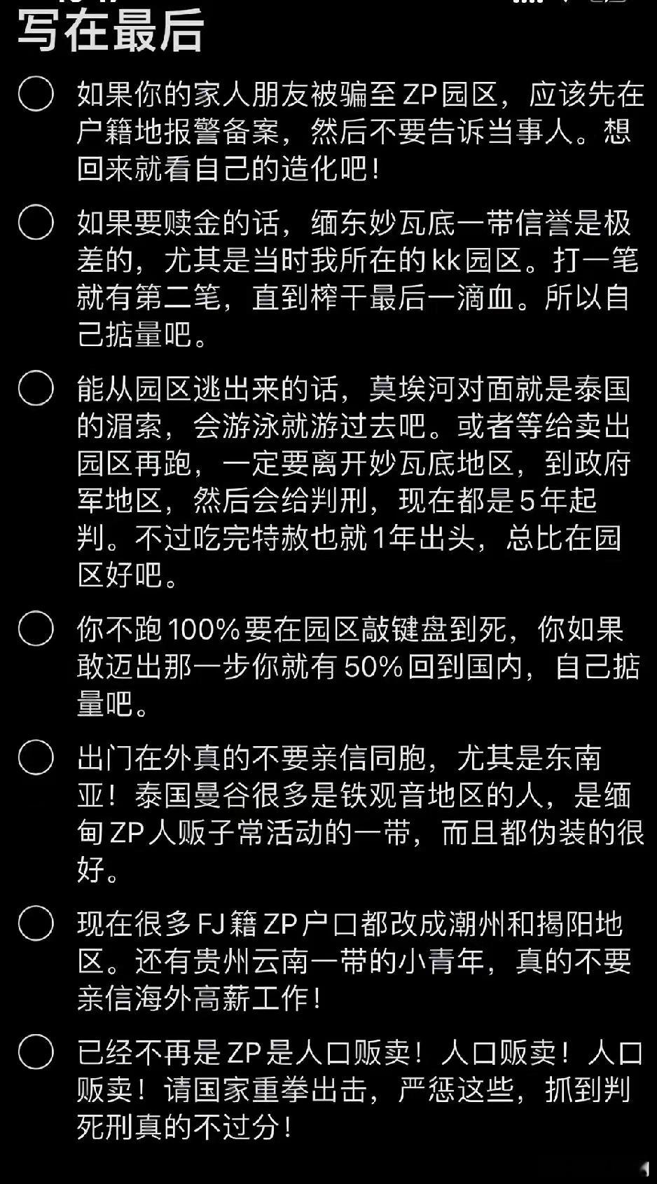 缅东，妙瓦底。一位逃回来的人的心得。[伤心] 