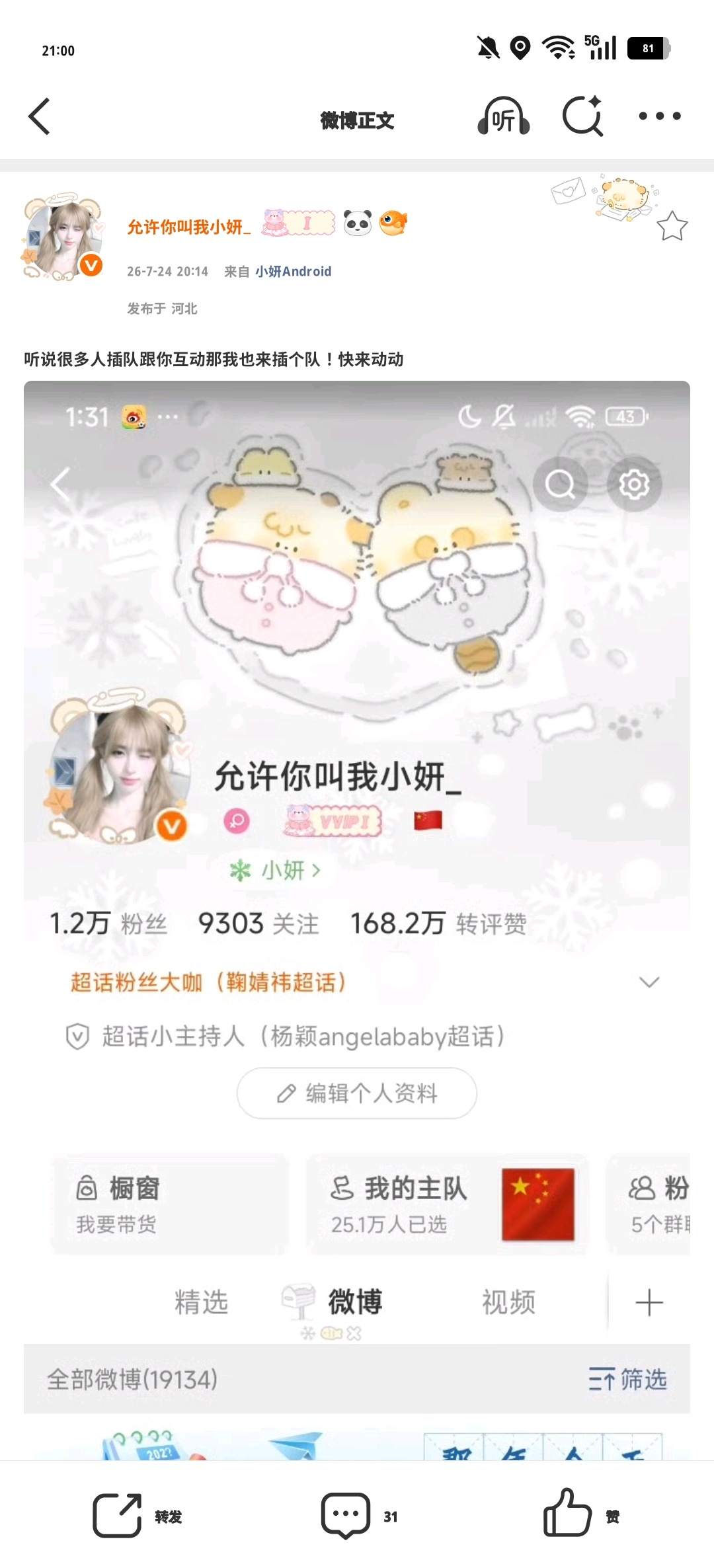 听说很多人插队跟你互动那我也来插个队！快来动动 
